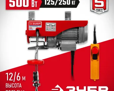 фото Тельфер электрический Зубр ЗЭТ-250Х, 125/250 кг, подъем 6/12 м, 500 Вт