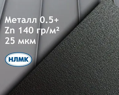 фото Двойной стоячий фальц 550*25мм (0,5+) Матовый полиэстер НЛМК