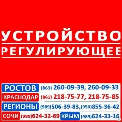 Фото №0 Устройство регулирующее