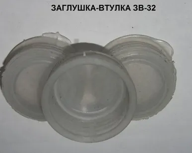 фото Заглушка-втулка ЗВ-32