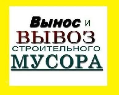 фото Вывоз мусора