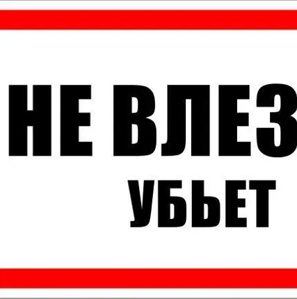 Фото №0 Знаки Запрещающие, предписывающие 100х100 мм