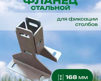 фото Фланец съемный, СЗК (для столба 60х40 мм, 60х60 мм)