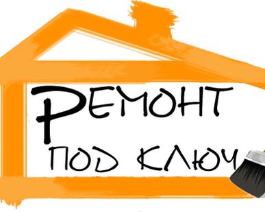 фото Ремонт и отделка квартир