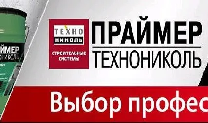 Фото №0 Праймер  20л (16кг) №03