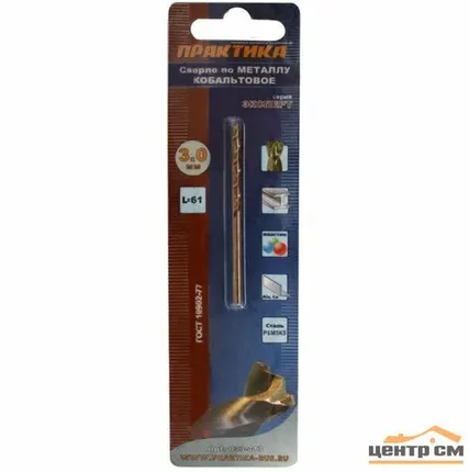 Фото №0 Сверло по металлу 03,0х61мм, ПРАКТИКА, Р6М5К5, кобальтовое, блистер