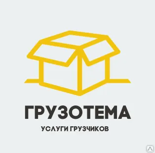 Фото №0 Погрузочно-разгрузочные работы