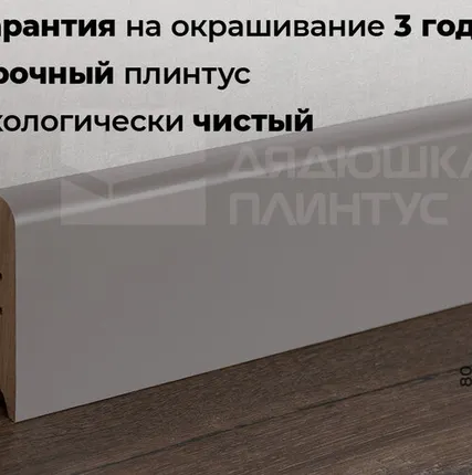 Фото №0 Волшебная Палочка Плинтус МДФ Волшебная палочка 80М 80мм RAL 7036