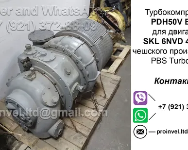 фото Турбокомпрессор PDH50V E2-B2 для двигателя SKL 6NVD48A2U
