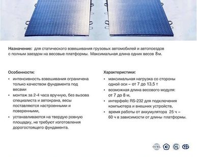 фото Весы автомобильные специальные ВСА-С.