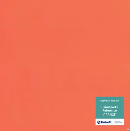 Фото №0 Грязезащитное покрытие OMNISPORTS REFERENCE ORANGE