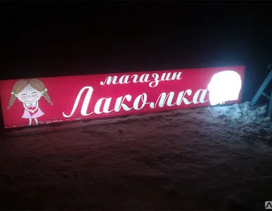 фото Световой короб 3 х 0,5 м.