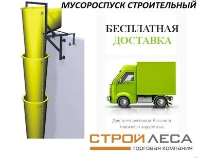 фото Мусоропровод строительный (мусороспуск) для сброса строительного мусора