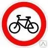 Фото №0 Знак 3.9 Движение на велосипедах запрещено