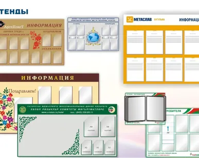 фото Информационные стенды