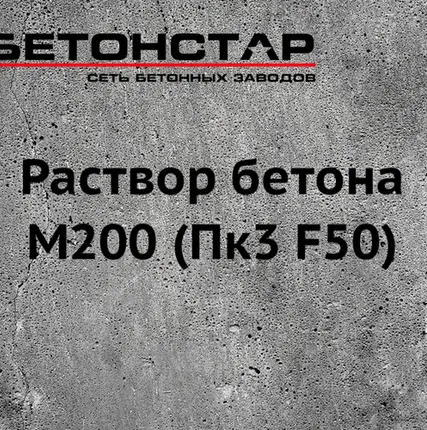 Фото №0 Строительный раствор М200 В15 - цементный