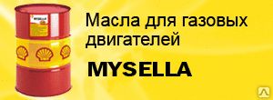 фото Масло Shell Mysella для газовых двигатьелей