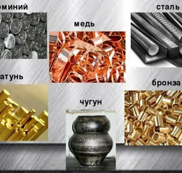 Прием лома