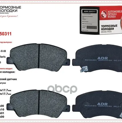 Фото №0 Колодка Тормозная 1488.02 Adr Adr250311 ADR арт. ADR250311