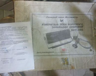 фото Измеритель тока короткого замыкания цифровой Щ 41160.  новый в упаковке