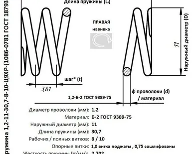 фото Пружина 1,2-11-30,7-8-10-Ц9ХР-(1086-0781 ГОСТ18793-80)