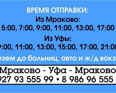 фото Такси Мраково-Уфа-Мраково