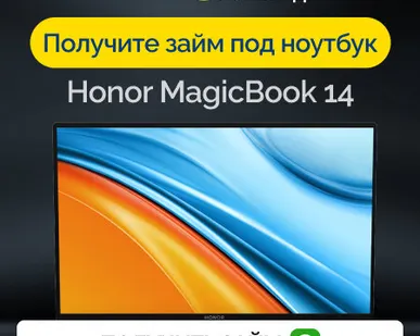 фото Займ под залог ноутбук Honor MagicBook 14