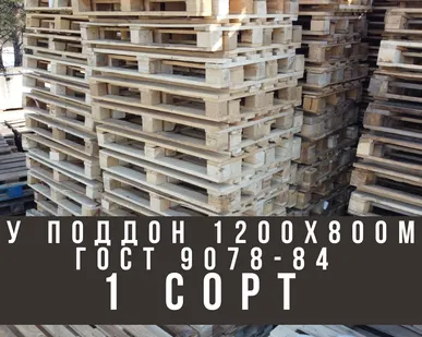 фото Поддон Гост 9078-84 800Х1200 Узкий Светлый Сорт 1