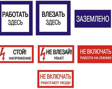 фото Комплект плакатов по электробезопасности (7 шт., пластик)