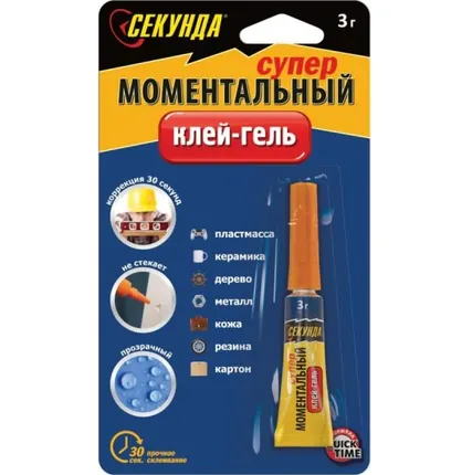 Фото №0 Клей-гель СЕКУНДА моментальный 3 г (12/144) П ' (ЭК)
