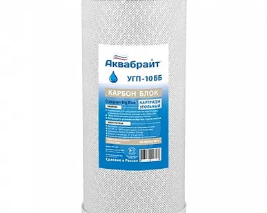 фото Картридж АКВАБРАЙТ карбон блок УГП-10 BB10 СОРБЦИОН