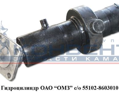 фото Гидроцилиндр ОАО "ОМЗ" стар./обр.