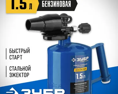 фото ЗУБР "ПРОФЕССИОНАЛ". Лампа паяльная ВУЛКАН, со стальным эжектором, 1,5 л