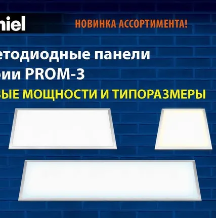 Фото №0 Светодиодная панель