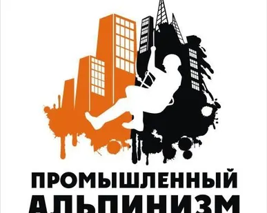 фото Высотные работы, промышленные альпинисты