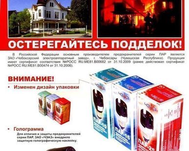 фото Пробки автоматы ПАР 10А. ЧЭАЗ. 1/1