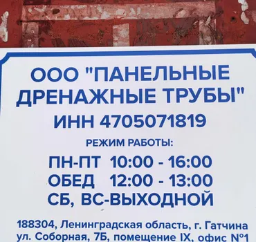 Панельные дренажные трубы