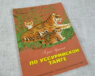 фото Книга. Детские сказки. СССР