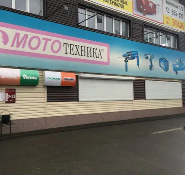 Мототехника