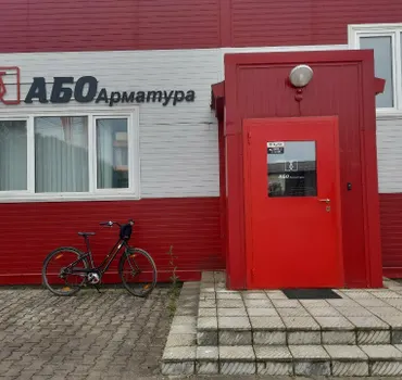 АБО Арматура