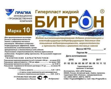 фото Гидротехническая добавка в бетон БИТРОН 10 "Гиперпласт" жидкий