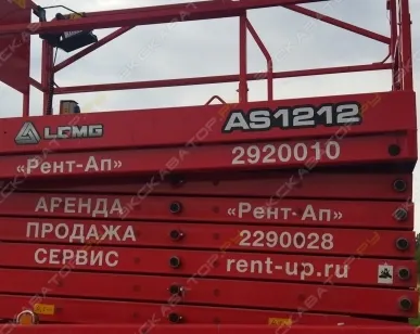 фото Аренда подъемника ножничного LGMG AS1212, Екатеринбург