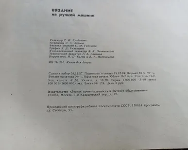 фото Книга. Вязание на ручной машине. Загребаева А.А.