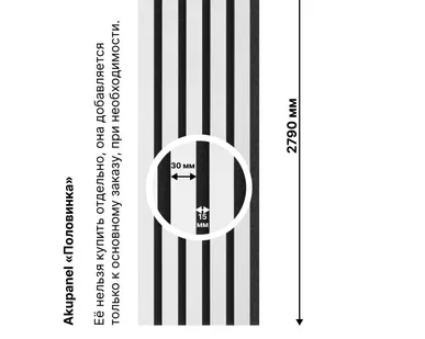 фото Акустическая реечная панель – Белый бархат - Серый - 2400 мм - Половинка
