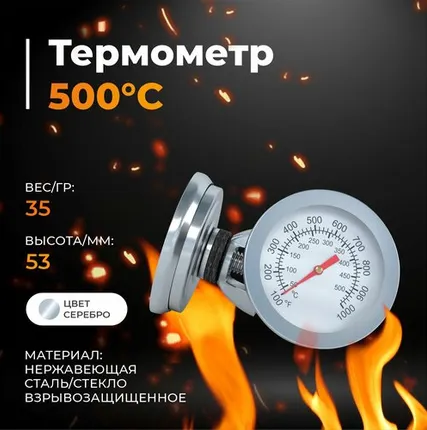 Фото №0 Термометр 500°С