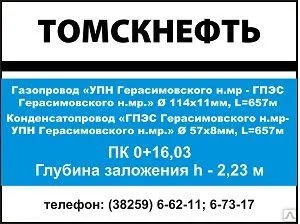 Фото №0 Пикетный знак "Газопровод"