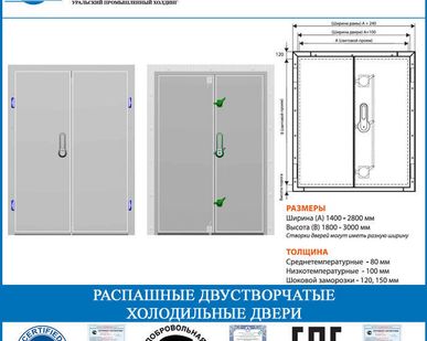 фото Распашные двустворчатые холодильные двери РДД серия K