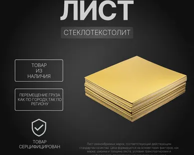 фото Стеклотекстолит листовой 9 мм ВФТ-С ГОСТ 10292-74 конструкционный