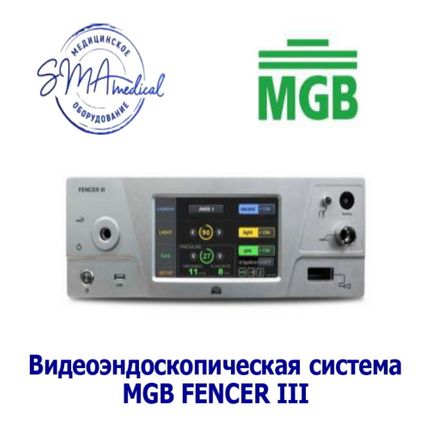 Фото №0 Видеоэндоскопическая система MGB FENCER III
