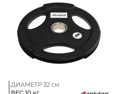 фото Диск олимпийский ONLYTOP, обрезиненный, с тройным хватом, 10 кг, d=50 мм